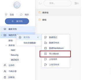 有道云筆記官方下載使用幫助