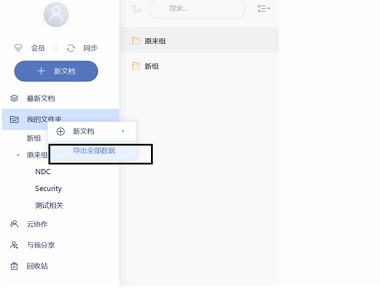 有道云筆記官方下載使用幫助