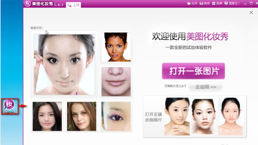 美圖化妝秀官方下載新手使用教學(xué)