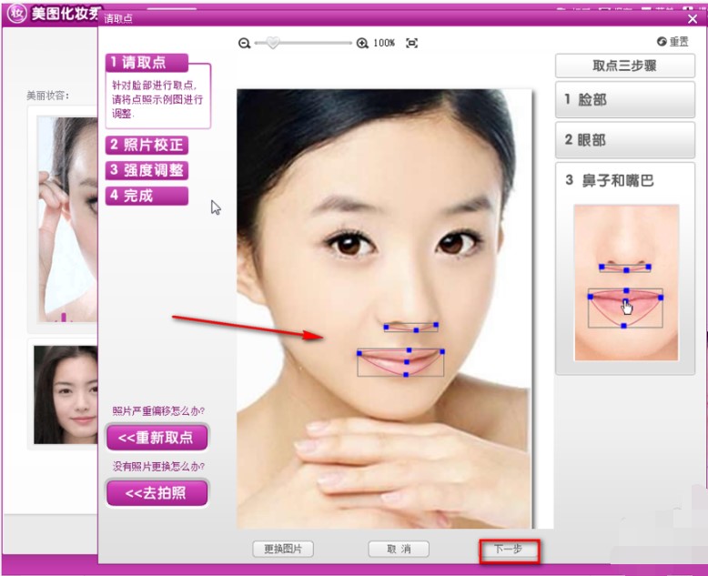 美圖化妝秀官方下載新手使用教學(xué)