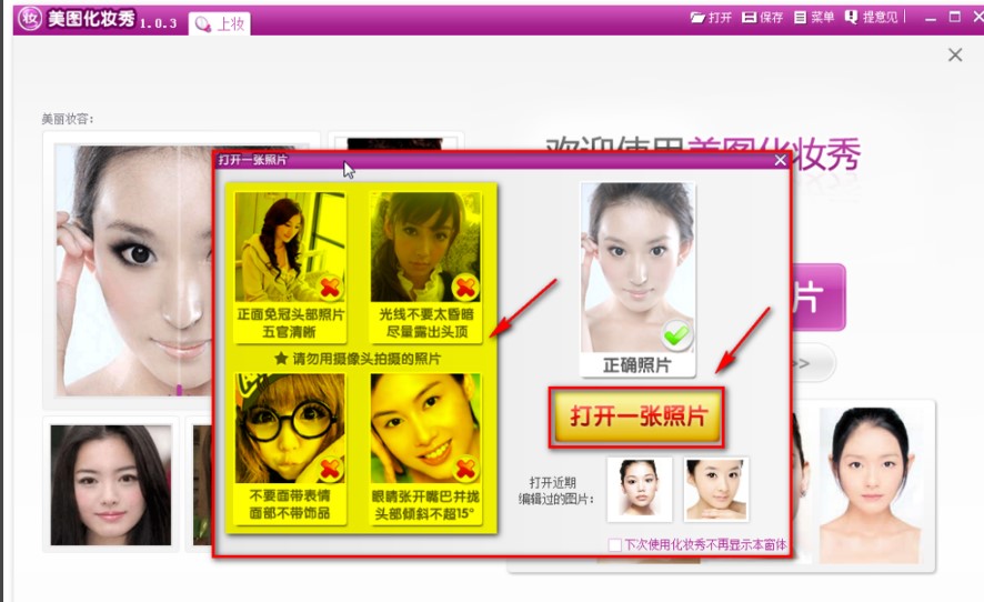 美圖化妝秀官方下載新手使用教學(xué)