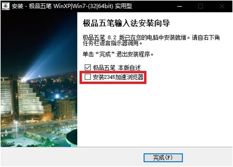 極品五筆下載安裝使用介紹
