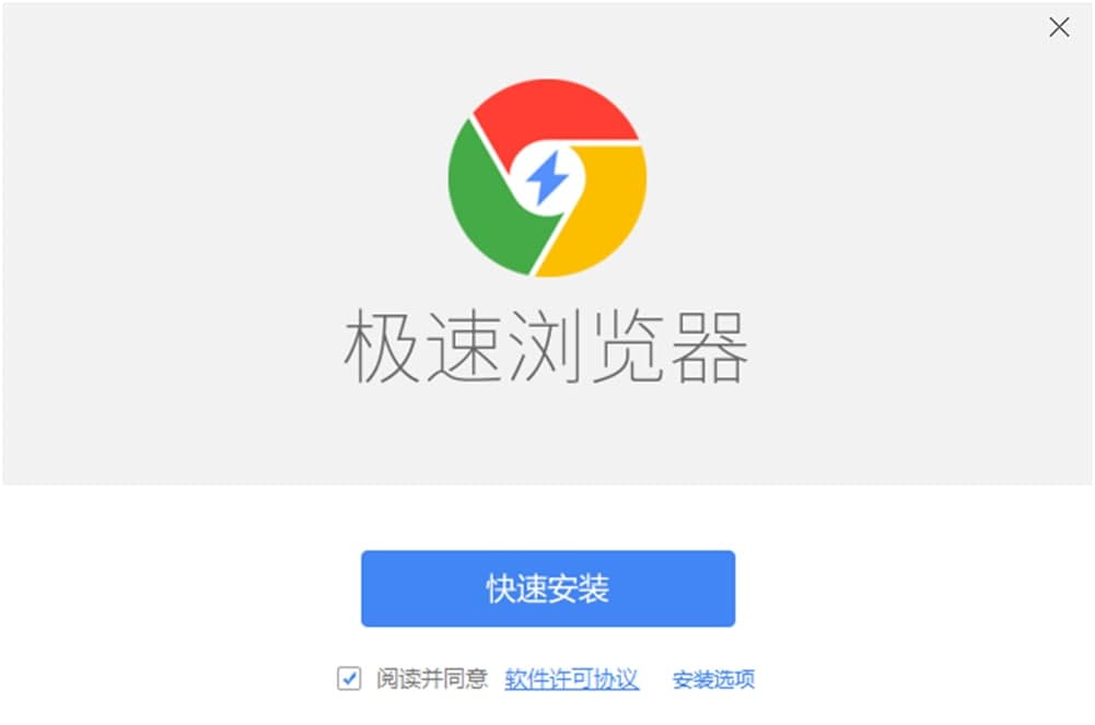 極速瀏覽器官方下載安裝