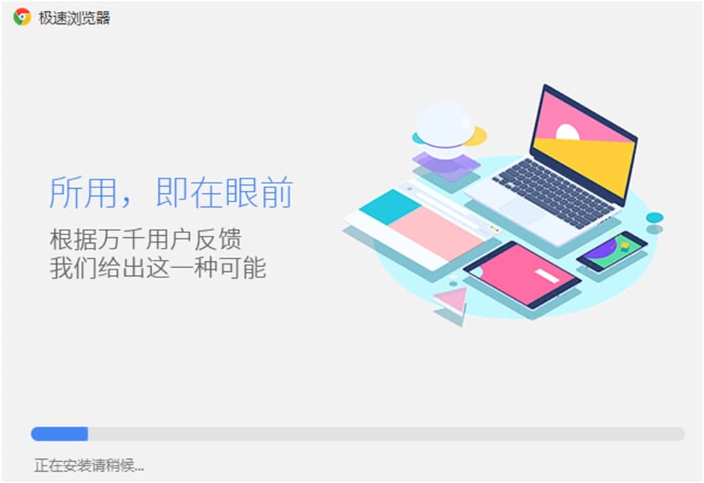 極速瀏覽器官方下載安裝