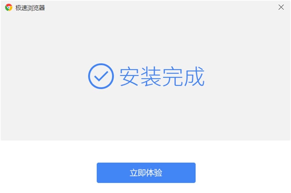 極速瀏覽器官方下載安裝