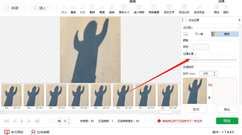 閃電GIF制作軟件GIF淡出效果設(shè)置教程