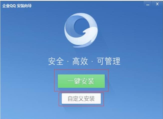 QQ企業(yè)版官方下載