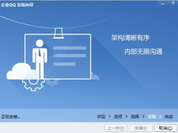 QQ企業(yè)版官方下載