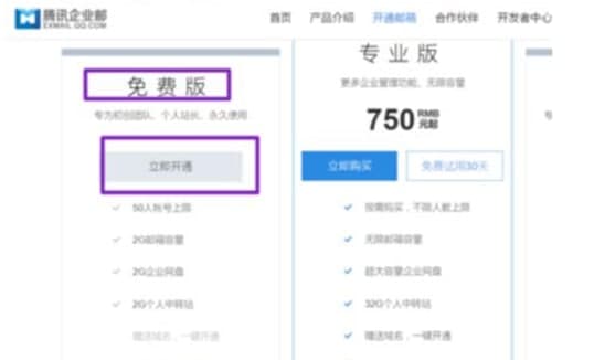 QQ企業(yè)版官方下載