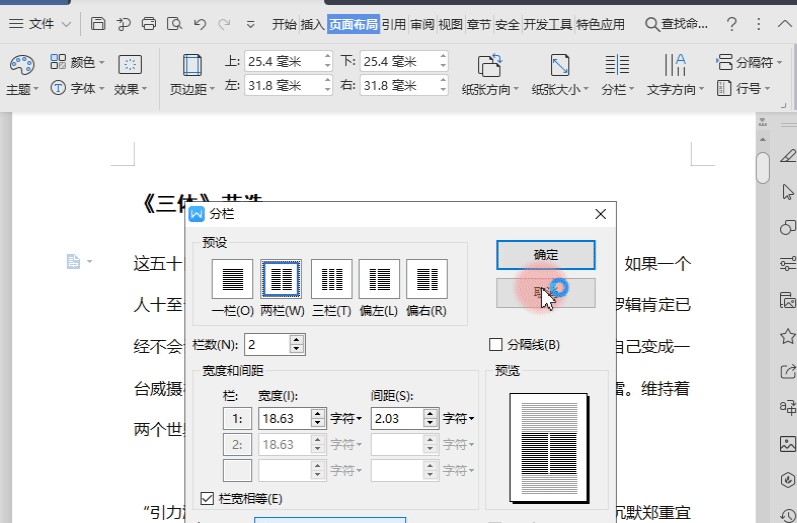 WPS電腦版文字排版技巧教學(xué)
