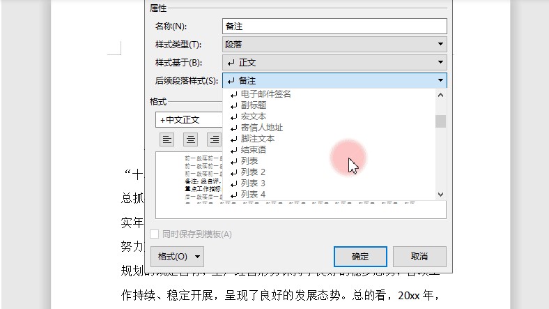 WPS電腦版文字排版技巧教學(xué)