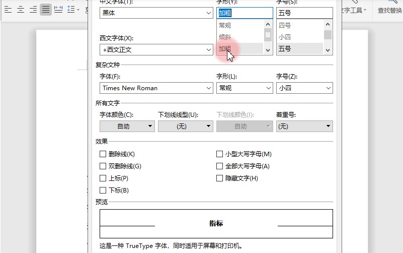 WPS電腦版文字排版技巧教學(xué)