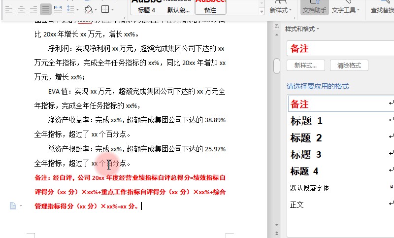 WPS電腦版文字排版技巧教學(xué)