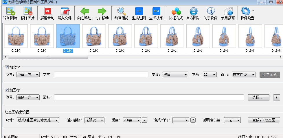 七彩色gif動(dòng)態(tài)圖制作工具下載使用幫助