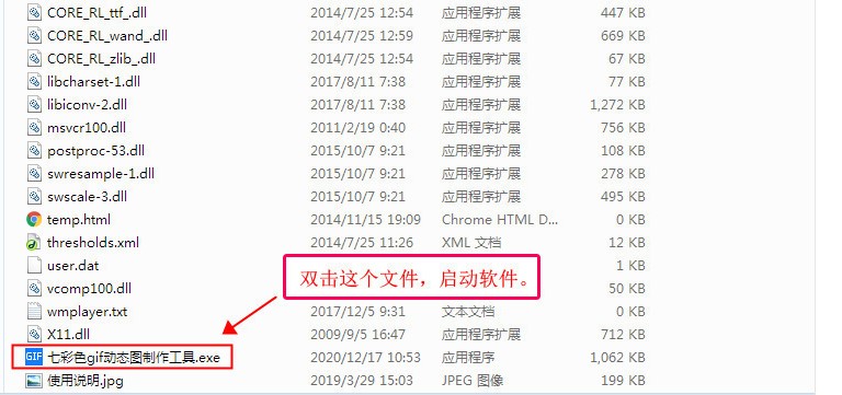 七彩色gif動(dòng)態(tài)圖制作工具下載使用幫助