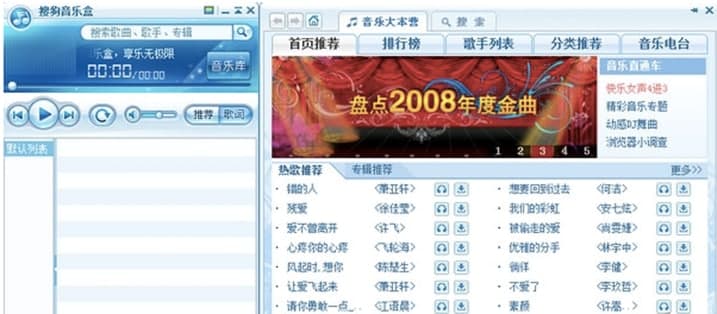 搜狗音樂盒軟件簡介和安裝教程