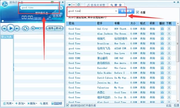 搜狗音樂盒軟件簡介和安裝教程