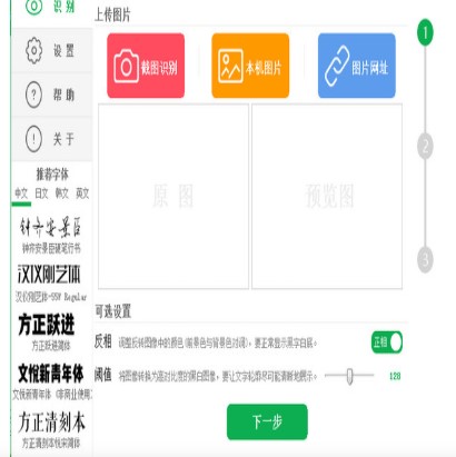 識字體電腦版下載新手使用教學(xué)