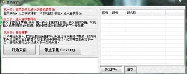 易加王QQ加群軟件簡介和使用教程
