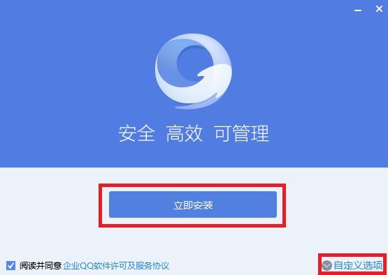 企業(yè)qq官方下載安裝教程
