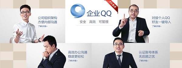 企業(yè)qq官方下載安裝教程