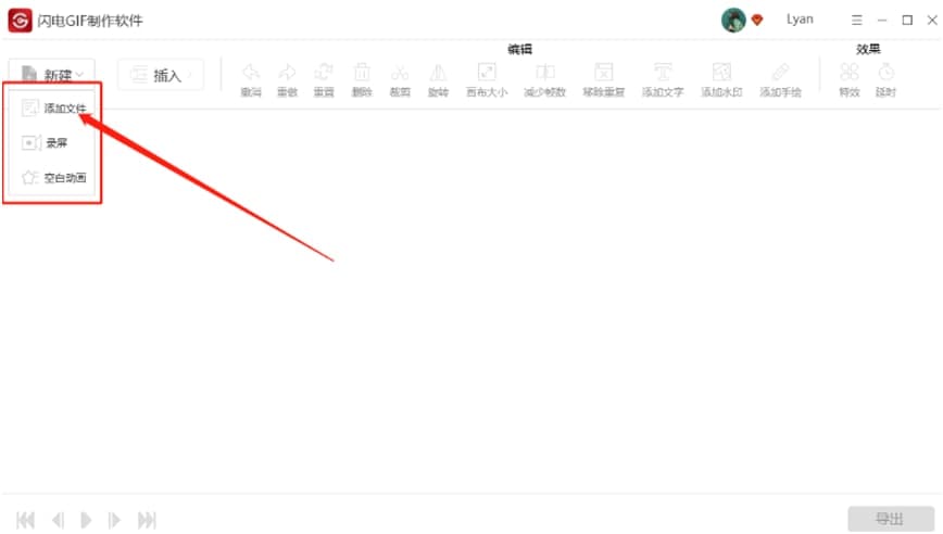 閃電GIF制作軟件官方下載使用教學(xué)