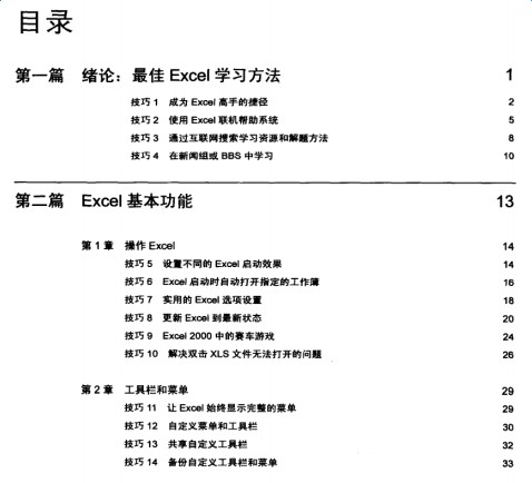  excel實戰(zhàn)技巧精粹詳細(xì)介紹
