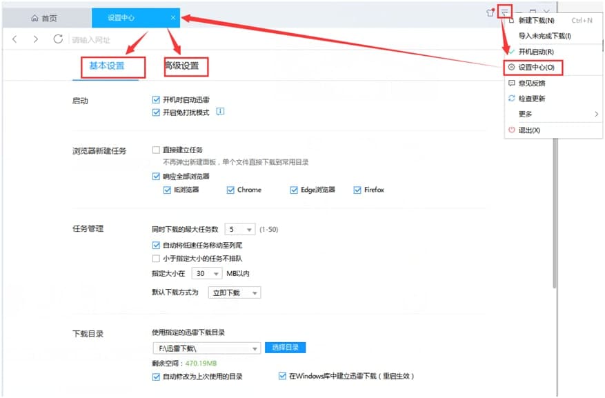 迅雷9官方版功能特點(diǎn)介紹和使用教學(xué)