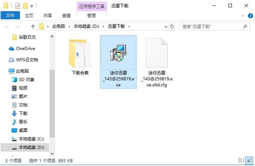 迅雷9官方版功能特點(diǎn)介紹和使用教學(xué)