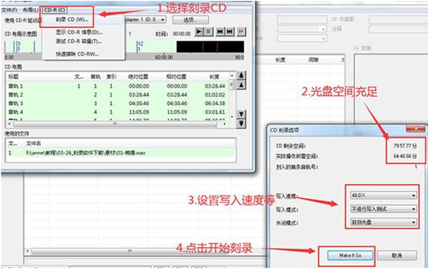 貍窩DVD光盤刻錄WAV音樂文件成音樂CD