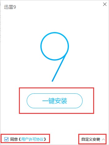 迅雷9安裝方法