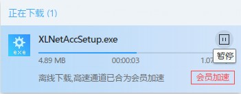 迅雷9安裝方法