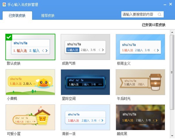 手心輸入法客戶端基本內(nèi)容及功能特色詳細(xì)介紹