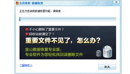  金山數(shù)據(jù)恢復(fù)大師官方下載使用教學(xué)