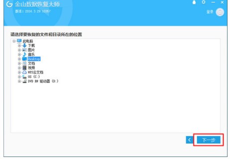  金山數(shù)據(jù)恢復(fù)大師官方下載使用教學(xué)