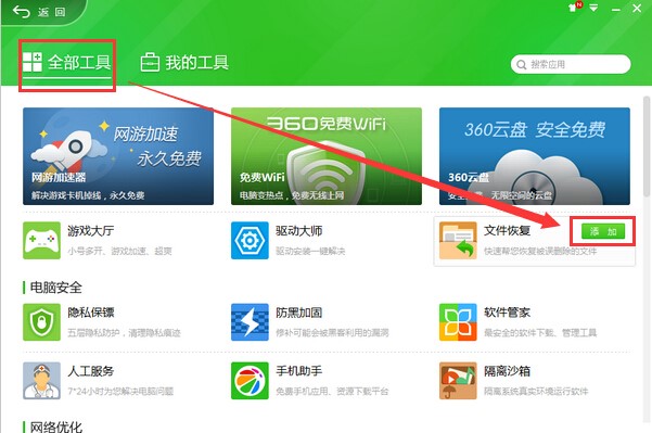 360文件恢復官方下載文件恢復圖文使用教學