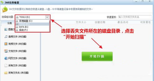360文件恢復官方下載文件恢復圖文使用教學