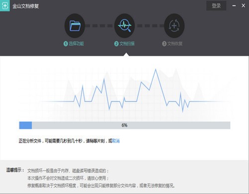 金山文檔修復(fù)使用技巧和常見問題解答