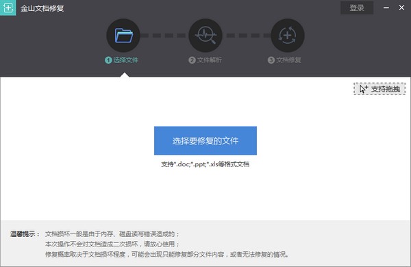 金山文檔修復(fù)使用技巧和常見問題解答