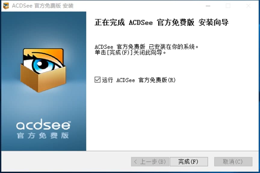 ACDSee中文免費版基本內(nèi)容及功能使用技巧介紹