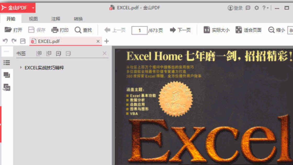 Excel實(shí)戰(zhàn)技巧精粹pdf版下載及詳細(xì)介紹