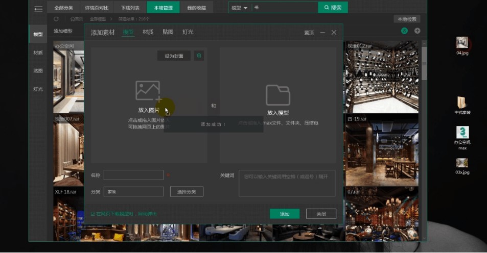 溜云庫(kù)下載本地模型添加圖文教學(xué)