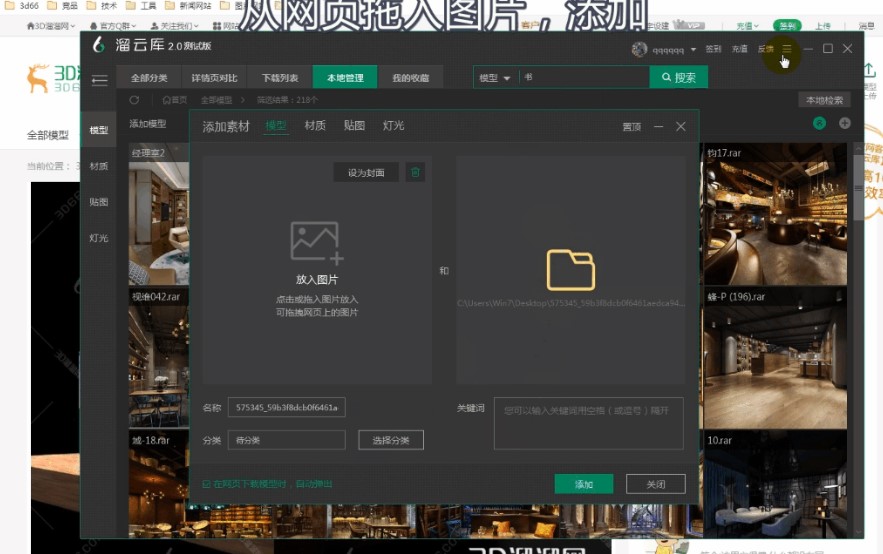 溜云庫(kù)下載本地模型添加圖文教學(xué)