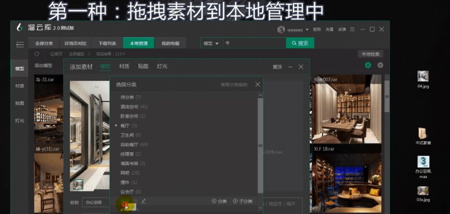 溜云庫(kù)下載本地模型添加圖文教學(xué)