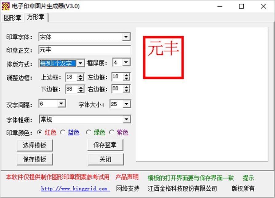 電子印章圖片生成器綠色版軟件特色及軟件優(yōu)勢(shì)