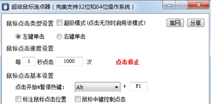 超級鼠標(biāo)連點器功能介紹及使用方法