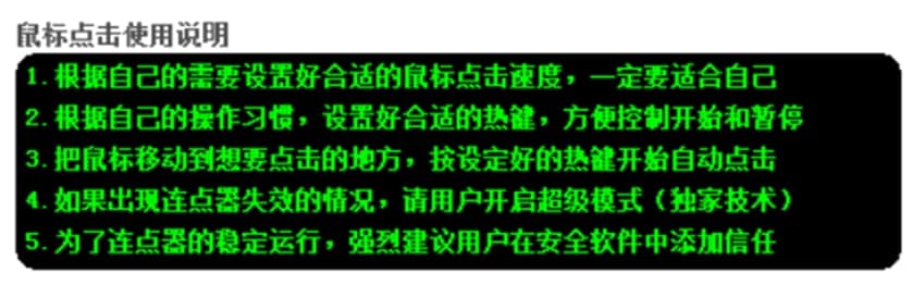 超級鼠標(biāo)連點器功能介紹及使用方法