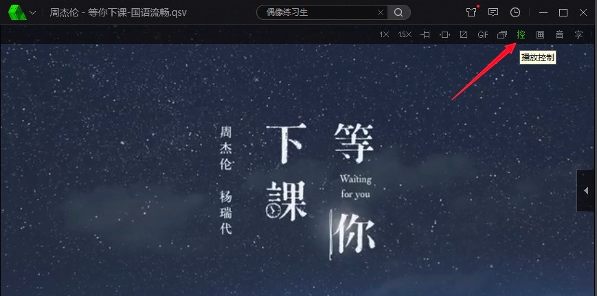 愛奇藝播放器中倍速播放的詳細(xì)操作教程介紹