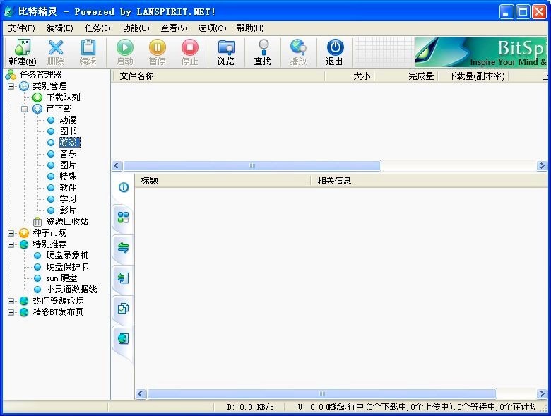 比特精靈的基本介紹與安裝詳細(xì)教程