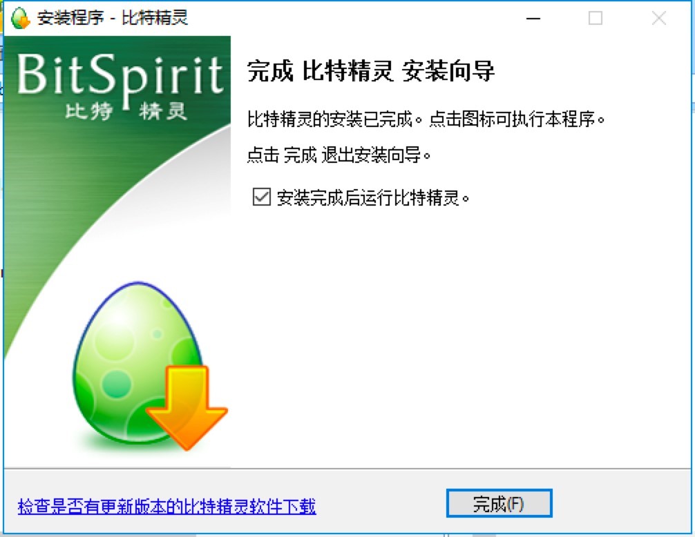 比特精靈的基本介紹與安裝詳細(xì)教程